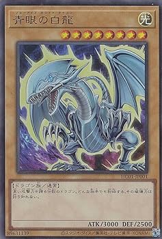【遊戯王】【初期】【良品】【濃青】青眼の白龍 ① Amazon.co.jp: 遊戯王 HC01-JP001 青眼の白龍 (日本語版